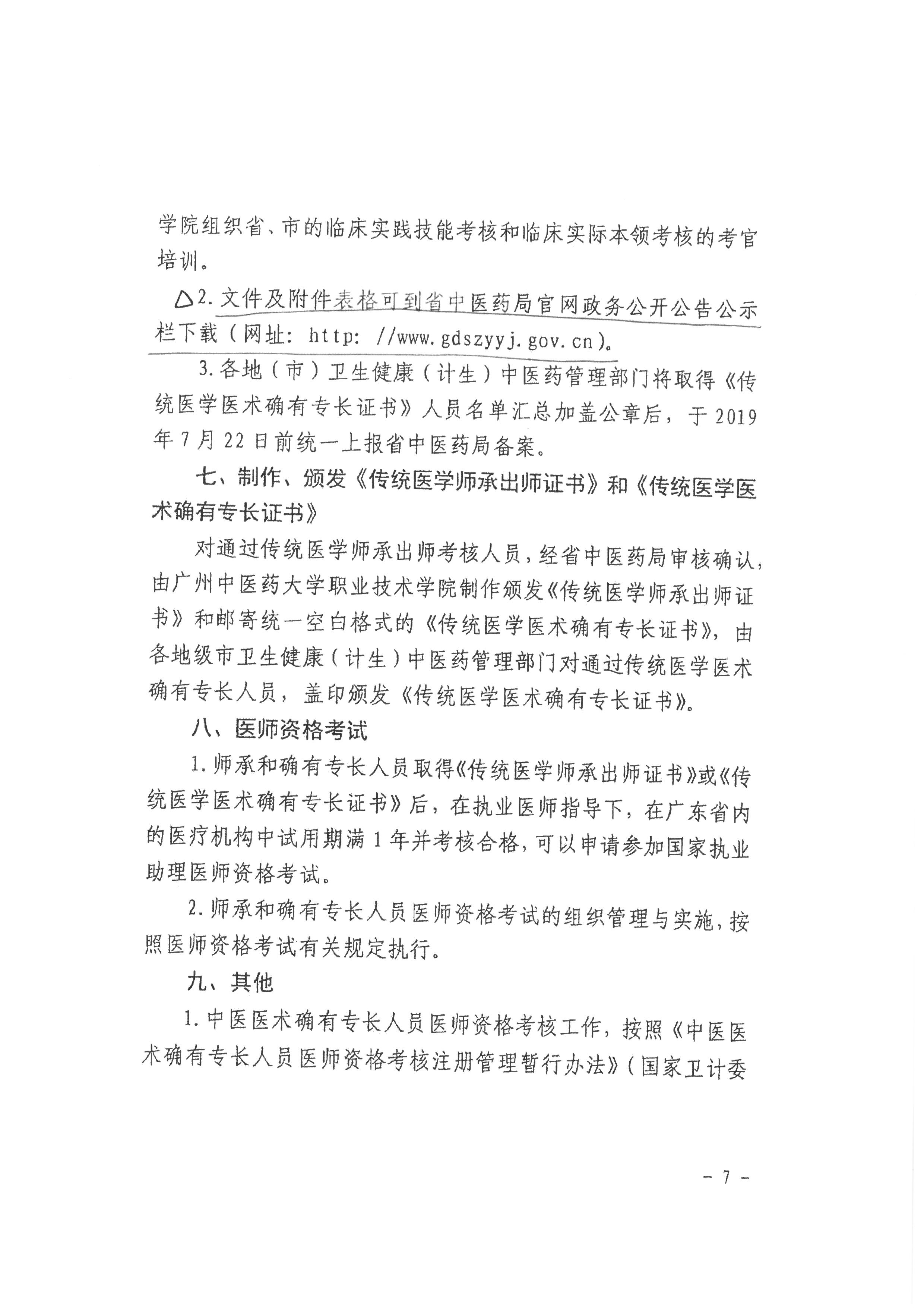 廣東省龍湖區(qū)2019年傳統(tǒng)醫(yī)學(xué)師承和確有專長人員醫(yī)師資格考核考試報名通知