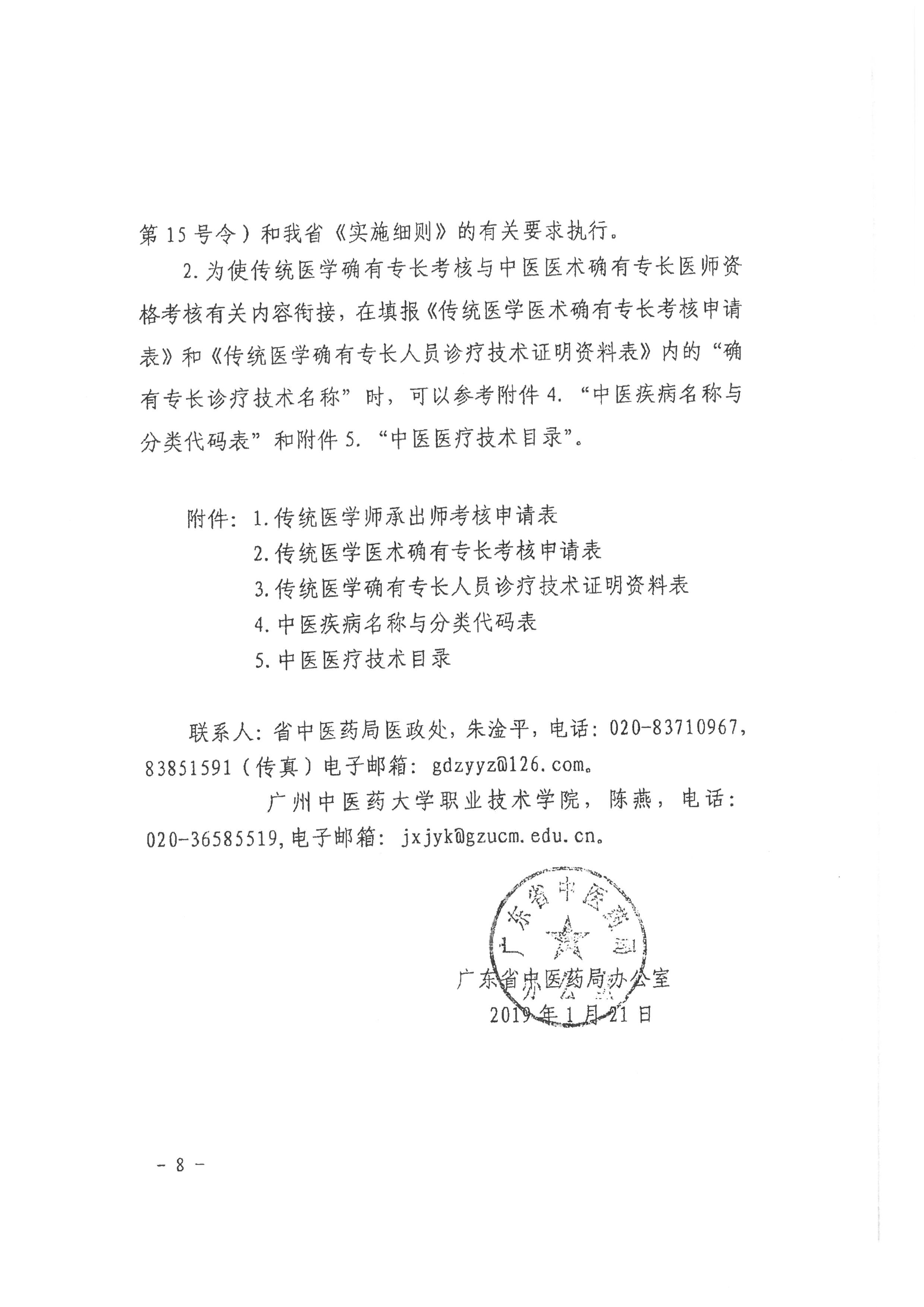 廣東省龍湖區(qū)2019年傳統(tǒng)醫(yī)學(xué)師承和確有專長人員醫(yī)師資格考核考試報名通知
