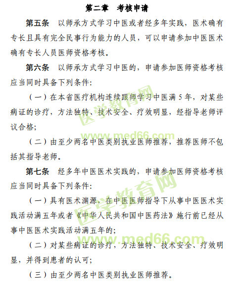 江西省2019年中醫(yī)醫(yī)術(shù)確有專長(zhǎng)醫(yī)師資格考試報(bào)名條件是什么？