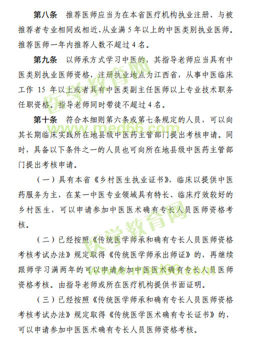 江西省2019年中醫(yī)醫(yī)術(shù)確有專長(zhǎng)醫(yī)師資格考試報(bào)名條件是什么？