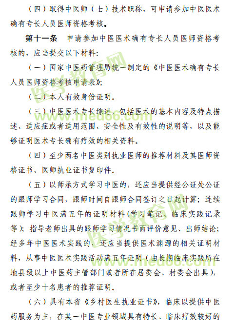 江西省2019年中醫(yī)醫(yī)術(shù)確有專長(zhǎng)醫(yī)師資格考試報(bào)名條件是什么？