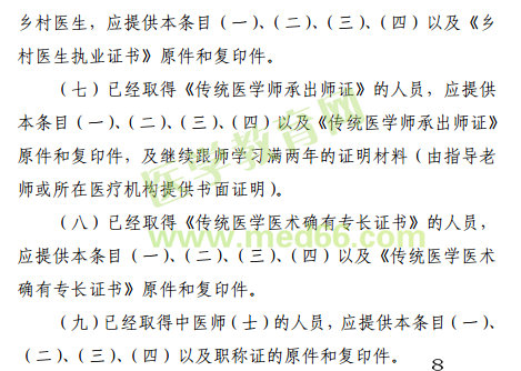 江西省2019年中醫(yī)醫(yī)術(shù)確有專長(zhǎng)醫(yī)師資格考試報(bào)名條件是什么？
