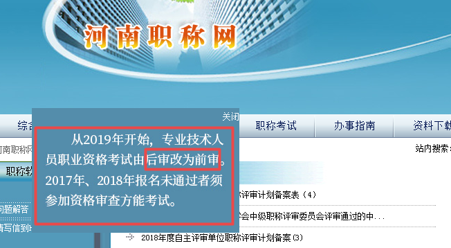 【新政】2019年河南省執(zhí)業(yè)藥師考后審核變考前審核！