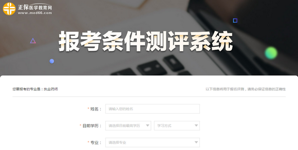 我到底能不能報(bào)考2019年執(zhí)業(yè)藥師考試？