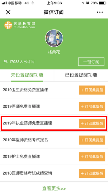 【0元直播】執(zhí)業(yè)藥師通過率近7年最低，接下來的路該怎么走？（錢韻文）