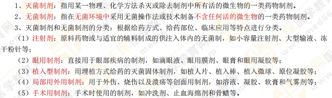 【私人珍藏】執(zhí)業(yè)藥師《藥一》背誦版講義第四章！藥劑學(xué)?？贾R點(diǎn)！