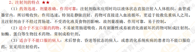 【私人珍藏】執(zhí)業(yè)藥師《藥一》背誦版講義第四章！藥劑學(xué)?？贾R點(diǎn)！