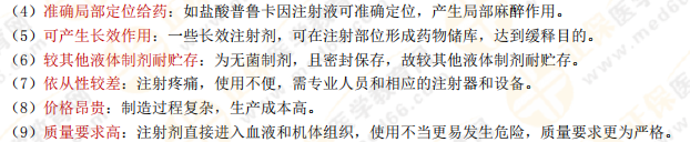 【私人珍藏】執(zhí)業(yè)藥師《藥一》背誦版講義第四章！藥劑學(xué)?？贾R點(diǎn)！