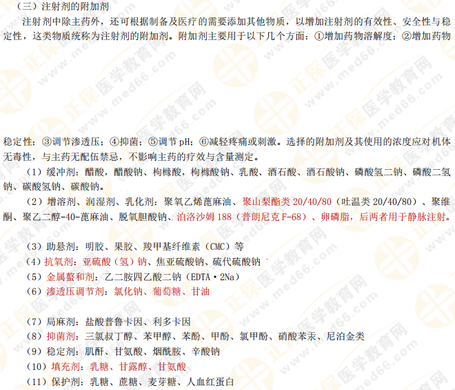 【私人珍藏】執(zhí)業(yè)藥師《藥一》背誦版講義第四章！藥劑學(xué)常考知識點(diǎn)！