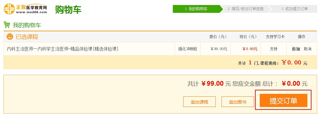 2019內(nèi)科主治醫(yī)師99元精品好課限時0元搶購！