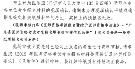 2019年臨床助理醫(yī)師興寧考點現場報名審核時間及地點
