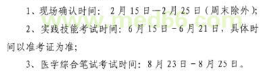 淄博市執(zhí)業(yè)醫(yī)師現(xiàn)場審核時間