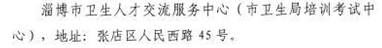 淄博市執(zhí)業(yè)醫(yī)師現(xiàn)場審核時間