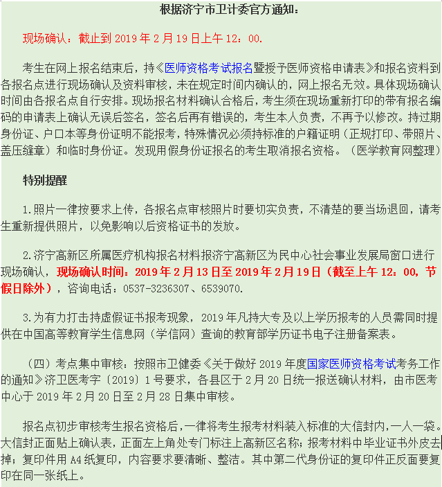 濟(jì)寧執(zhí)業(yè)助理醫(yī)師現(xiàn)場審核時間