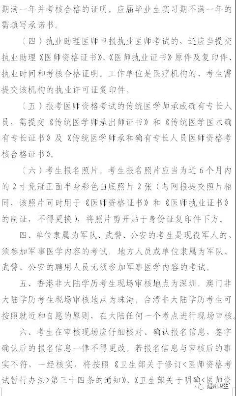 銅川醫(yī)師資格考試現(xiàn)場(chǎng)審核時(shí)間