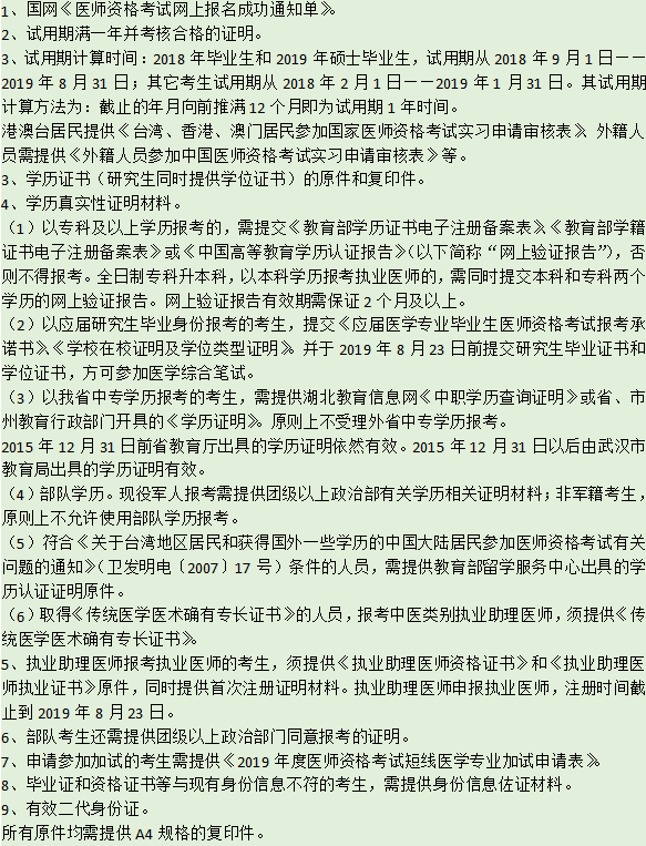 鄂州執(zhí)業(yè)醫(yī)師現(xiàn)場(chǎng)確認(rèn)
