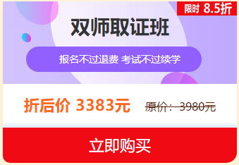 中西醫(yī)執(zhí)業(yè)醫(yī)師2019報(bào)名審核即將結(jié)束，雙師取證班限時(shí)8.5折