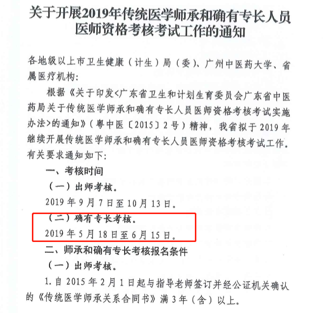 廣州市白云區(qū)2019年傳統(tǒng)醫(yī)學師承和確有專長考試時間