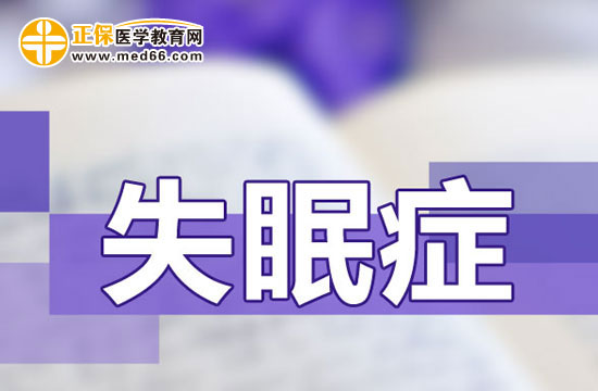 導(dǎo)致失眠的9個(gè)因素，日常生活需注意！