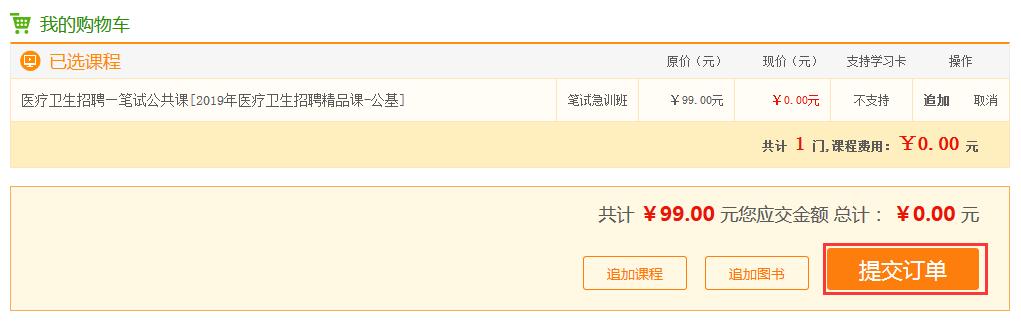 【公共科目】2019醫(yī)療衛(wèi)生招聘精品課程大禮包 0元搶購(gòu)！