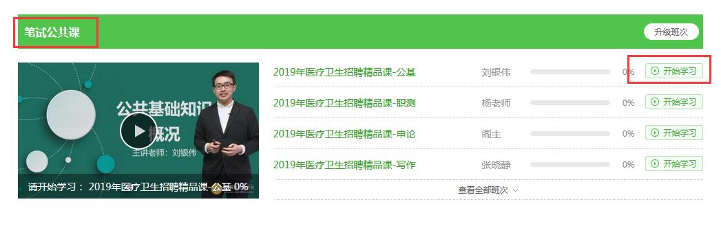 【公共科目】2019醫(yī)療衛(wèi)生招聘精品課程大禮包 0元搶購(gòu)！