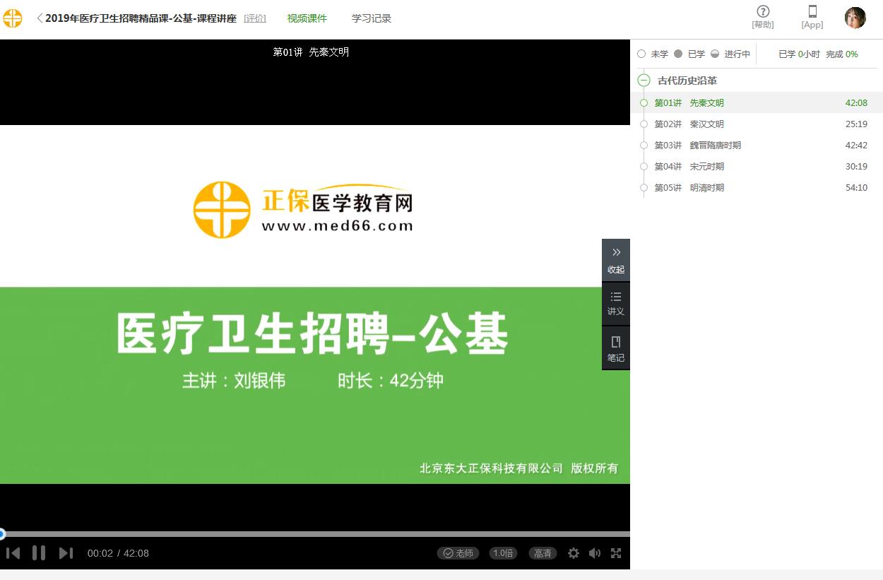 【公共科目】2019醫(yī)療衛(wèi)生招聘精品課程大禮包 0元搶購(gòu)！