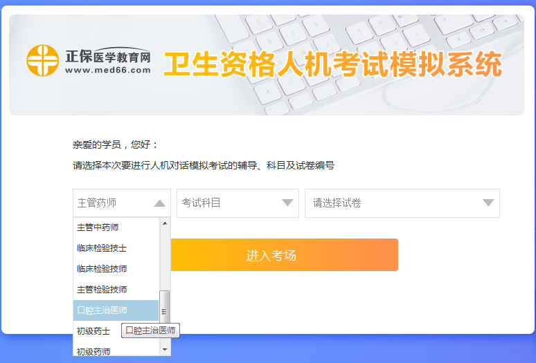 口腔主治醫(yī)師考試人機(jī)模考系統(tǒng)新手怎么用？ 