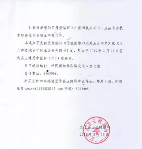 2019年安平縣中醫(yī)師承和經(jīng)多年實(shí)踐且醫(yī)術(shù)確有專長(zhǎng)人員備案通知
