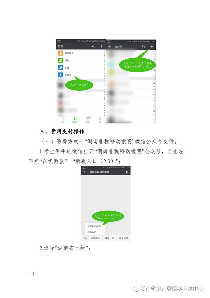 湖南省2019年醫(yī)師資格考試考生繳費(fèi)公告，3月21日起開始繳費(fèi)