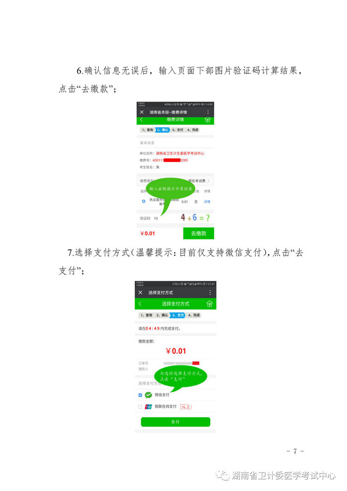 湖南省2019年醫(yī)師資格考試考生繳費(fèi)公告，3月21日起開始繳費(fèi)