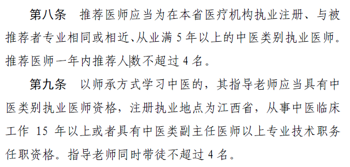 江西省中醫(yī)醫(yī)術(shù)確有專長醫(yī)師資格人員推薦醫(yī)師不要求職稱，工作年限5年即可！