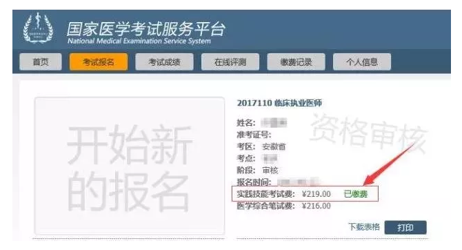 【完整版】2019年中醫(yī)執(zhí)業(yè)醫(yī)師資格考試?yán)U費(fèi)流程！
