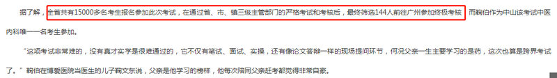 廣東省2018年中醫(yī)醫(yī)術(shù)確有專長材料審核通過率竟低至0.96%，告訴你為什么！