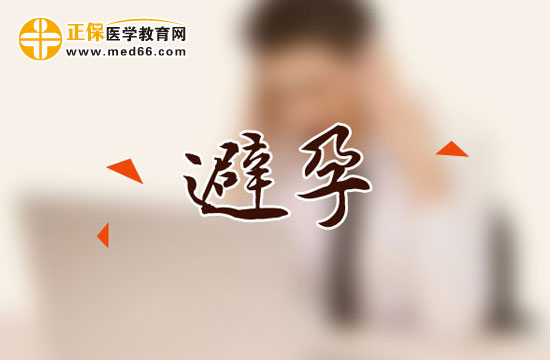 避孕！放環(huán)前注意事項(xiàng)！