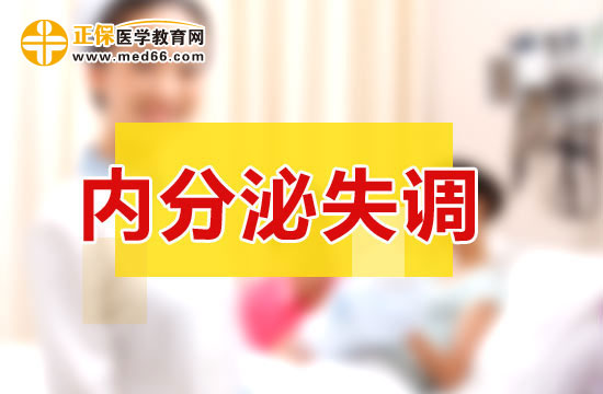女性內(nèi)分泌失調(diào)需要做什么檢查？