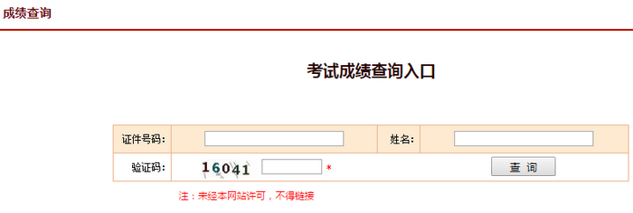 執(zhí)業(yè)藥師分?jǐn)?shù)查詢方法