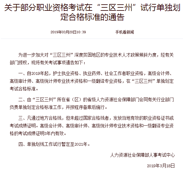 云南怒江州2019執(zhí)業(yè)藥師考試單獨(dú)制定考試合格標(biāo)準(zhǔn)！