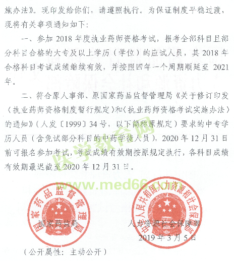號(hào)外：2021年起中專學(xué)歷將不能報(bào)考執(zhí)業(yè)藥師考試！
