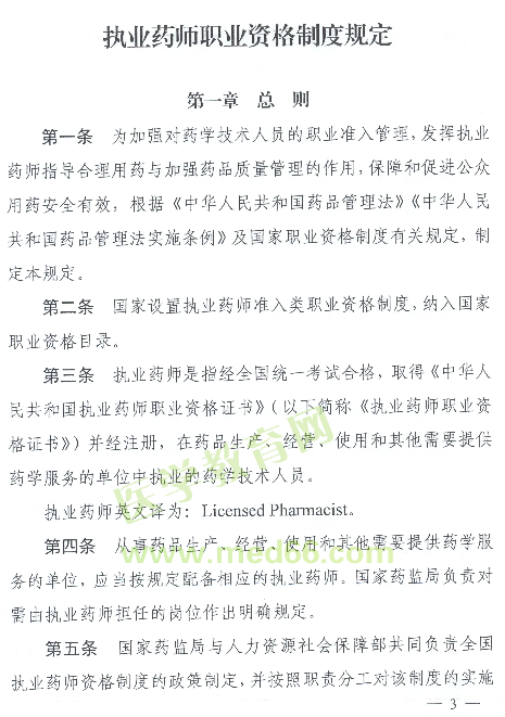 號(hào)外：2021年起中專學(xué)歷將不能報(bào)考執(zhí)業(yè)藥師考試！