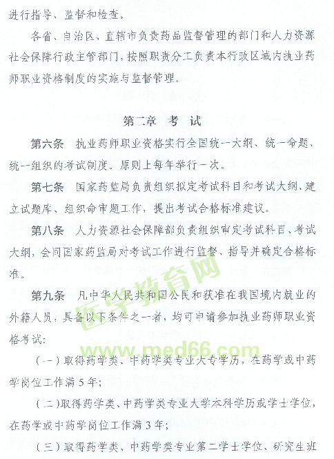 號(hào)外：2021年起中專學(xué)歷將不能報(bào)考執(zhí)業(yè)藥師考試！
