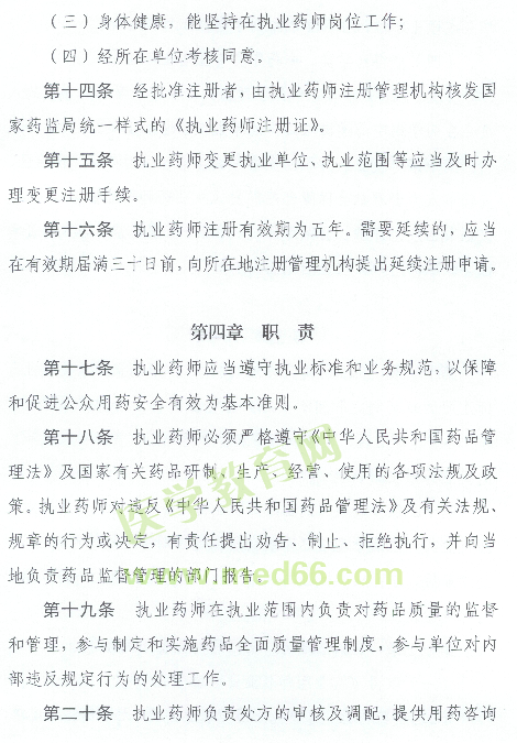 號(hào)外：2021年起中專學(xué)歷將不能報(bào)考執(zhí)業(yè)藥師考試！