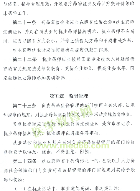 號(hào)外：2021年起中專學(xué)歷將不能報(bào)考執(zhí)業(yè)藥師考試！