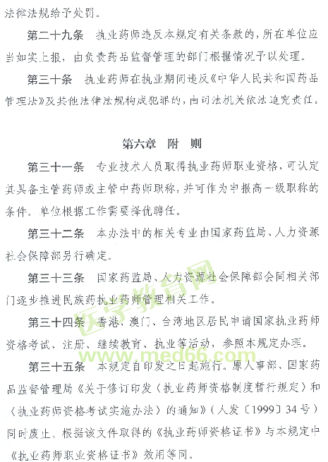 號(hào)外：2021年起中專學(xué)歷將不能報(bào)考執(zhí)業(yè)藥師考試！