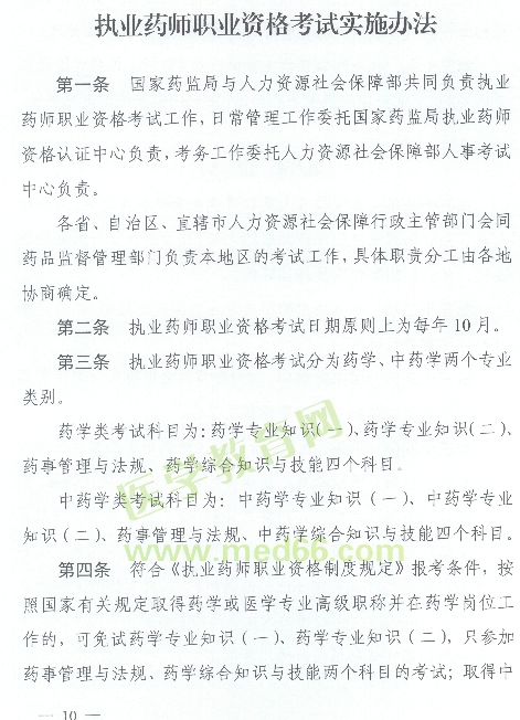 號(hào)外：2021年起中專學(xué)歷將不能報(bào)考執(zhí)業(yè)藥師考試！