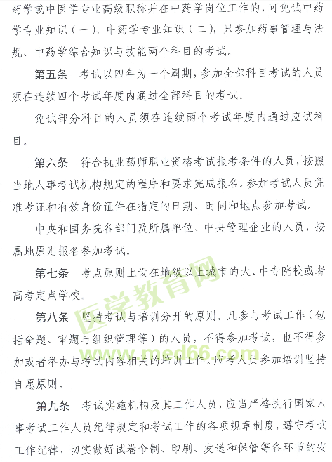 號(hào)外：2021年起中專學(xué)歷將不能報(bào)考執(zhí)業(yè)藥師考試！