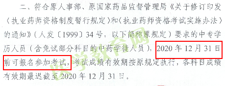 2019年中專學(xué)歷仍能報(bào)考2019年執(zhí)業(yè)藥師考試！