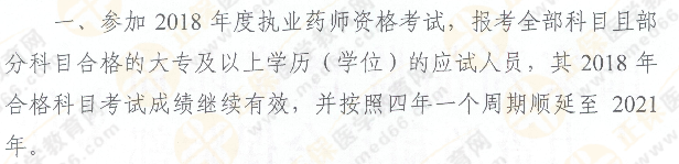 2019年執(zhí)業(yè)藥師考試周期延長至4年！