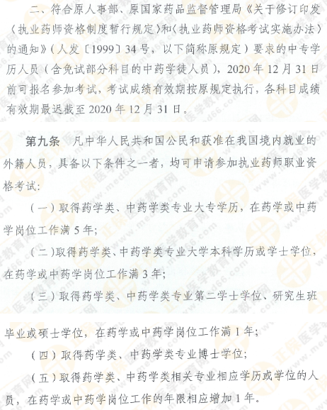 執(zhí)業(yè)藥師考試：中專學(xué)歷還有兩次考試機會！