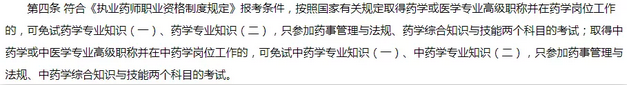 考生必看！2019執(zhí)業(yè)藥師報考政策常見問題解答匯總！