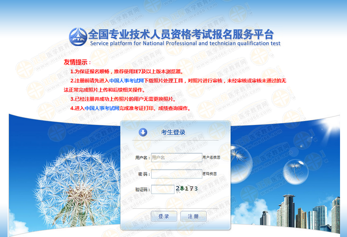 執(zhí)業(yè)藥師報(bào)名入口在哪？怎么網(wǎng)上報(bào)名？